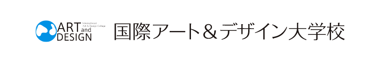 A&D 国際アート&デザイン大学校