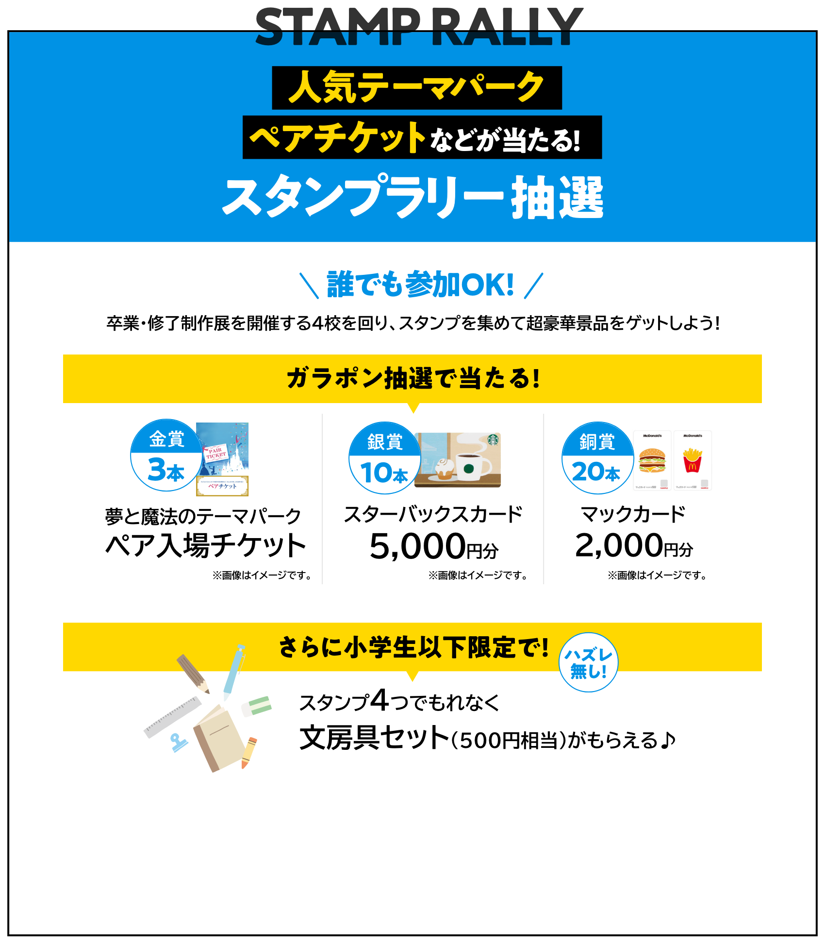 人気テーマパークペアチケットなどが当たる!スタンプラリー抽選