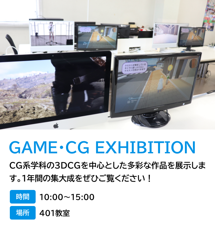 GAME・CG EXHIBITION
