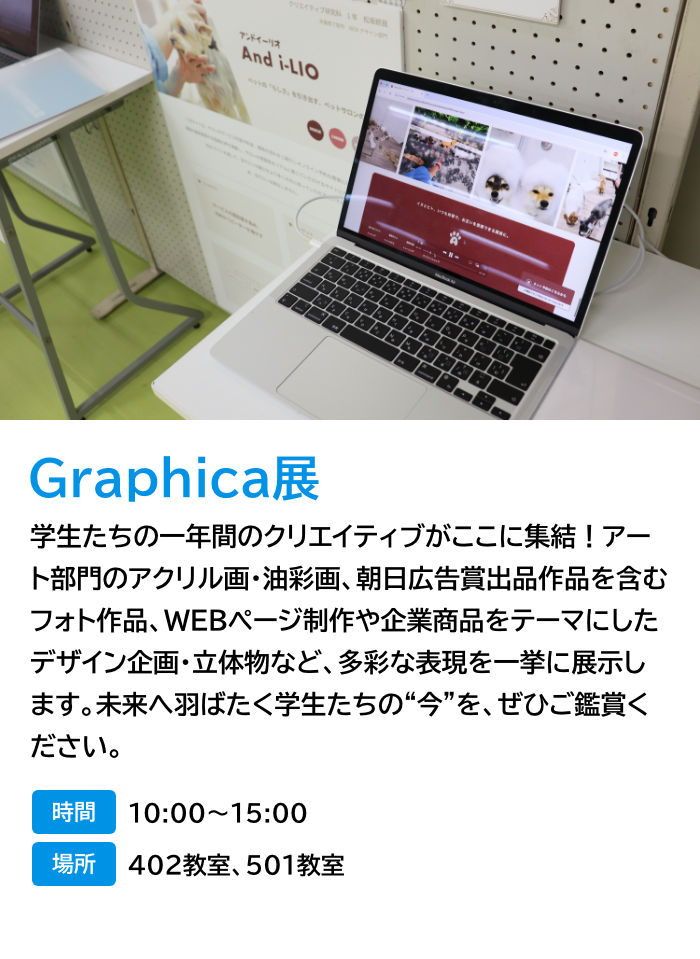 Graphica展