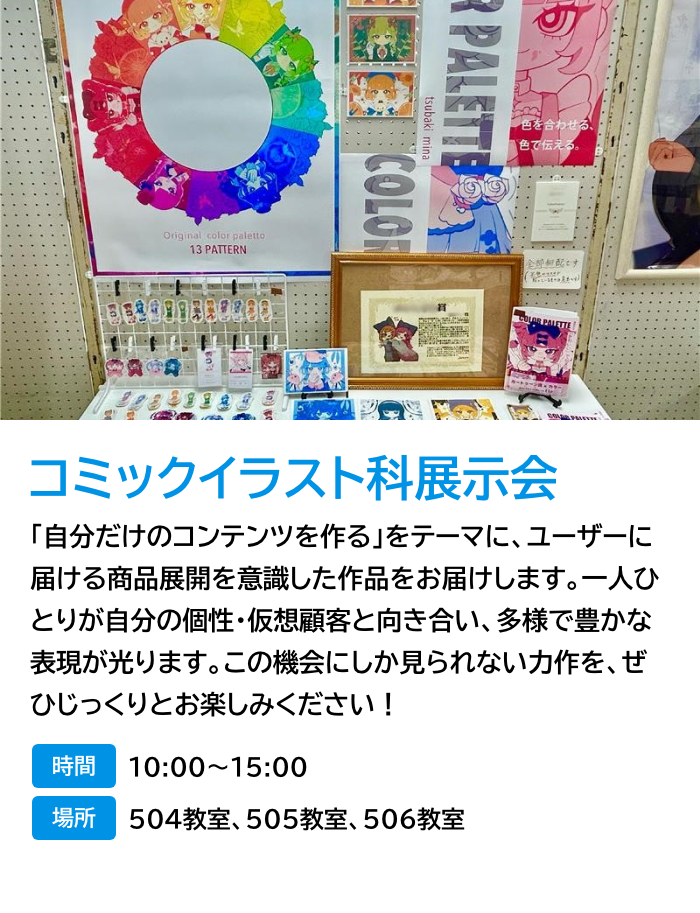 コミックイラスト科展示会