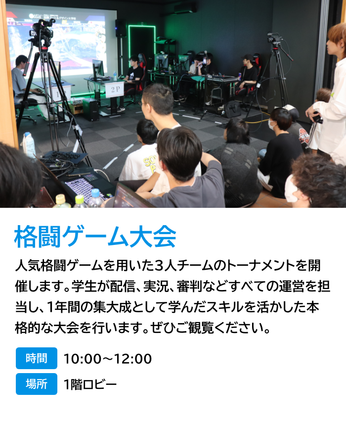 格闘ゲーム大会