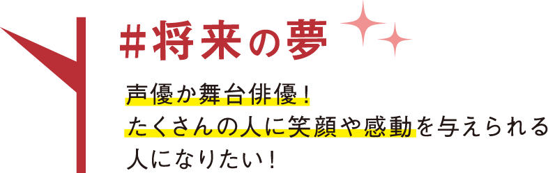 アニメ声優科 及川 美空さん 学生の成長 クローズアップ A D 国際アート デザイン大学校