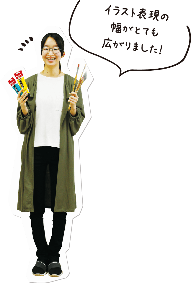 イラスト表現の幅がとても広がりました!