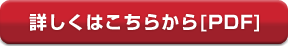 詳しくはこちらから