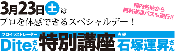 10月1日(土)はプロを体感できるスペシャルデー！