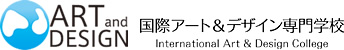 国際アート＆デザイン専門学校