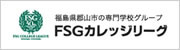 FSGカレッジリーグ