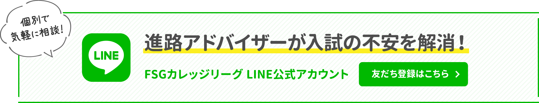 進路アドバイザーが入試の不安を解消！