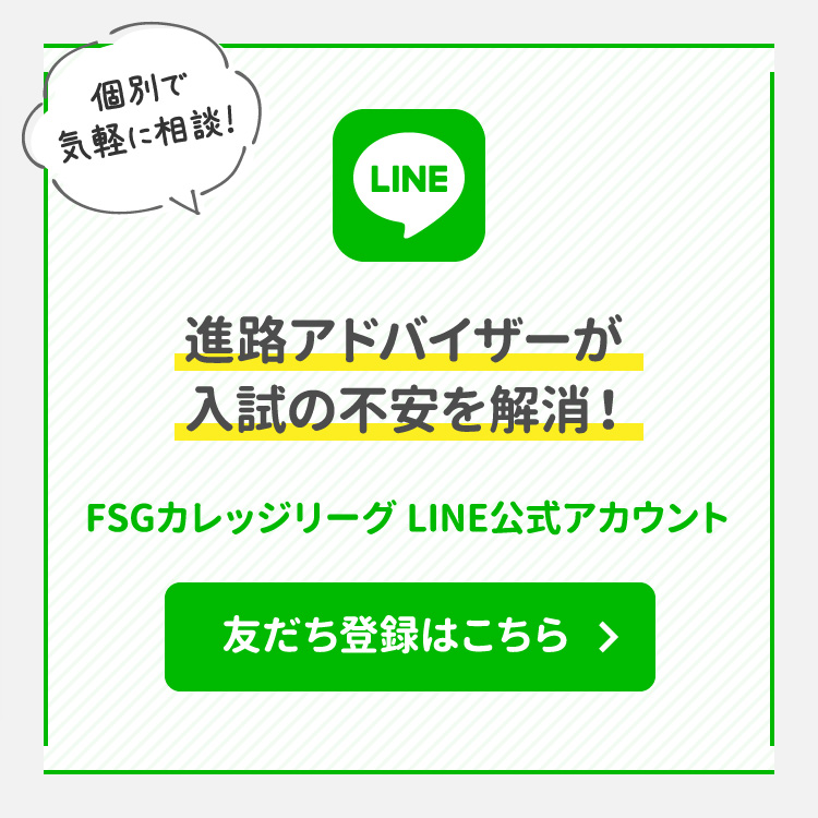 進路アドバイザーが入試の不安を解消！