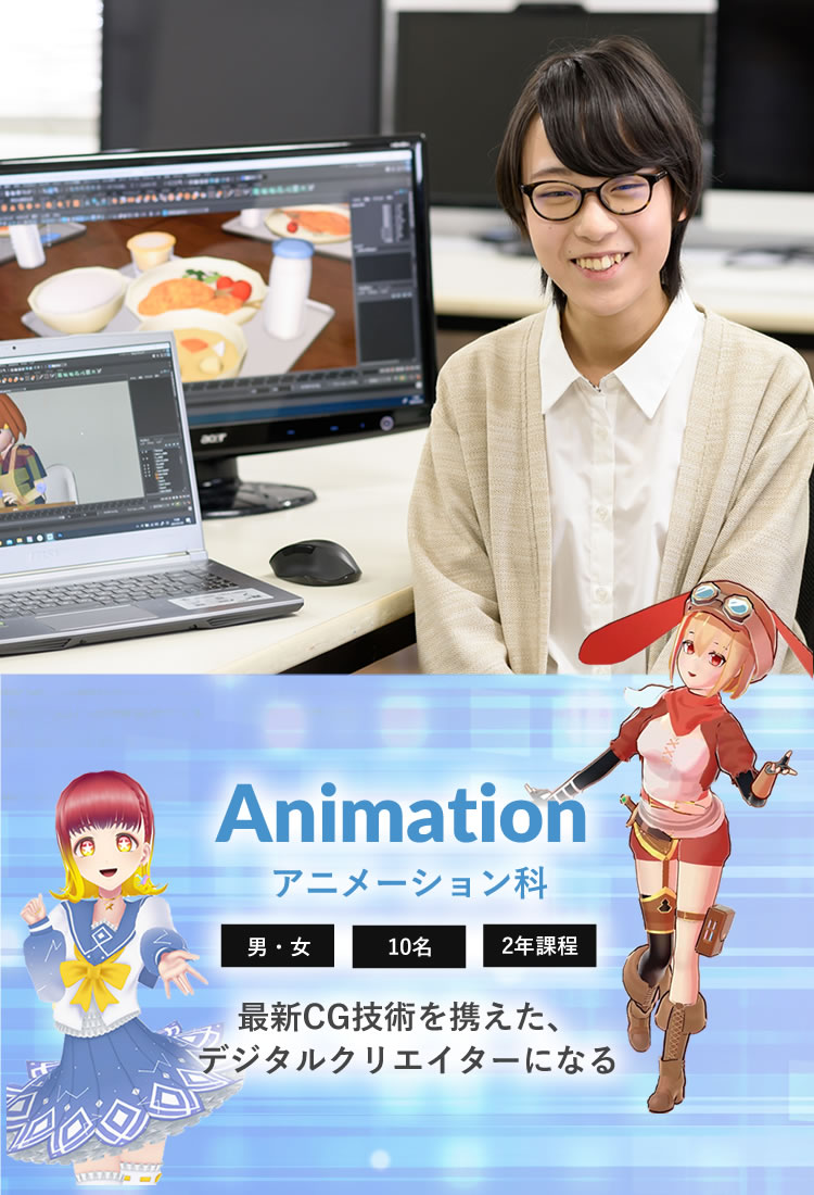 アニメーション科 A D 国際アート デザイン大学校