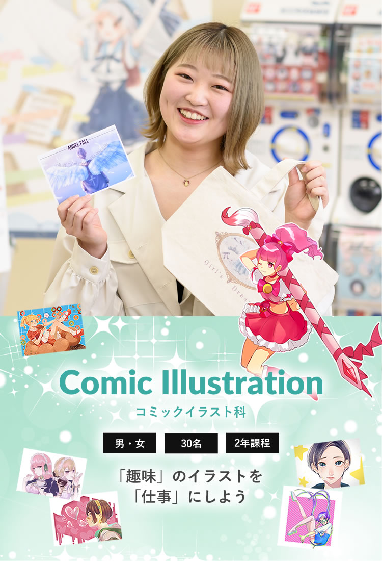 コミックイラスト科 A D 国際アート デザイン大学校 コミックイラスト科 A D 国際アート デザイン大学校