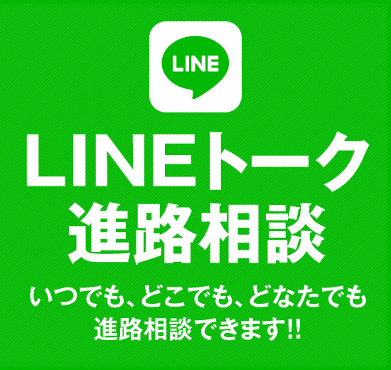 LINEでなんでも相談