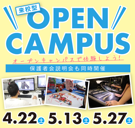 A&D OPEN CAMPUS