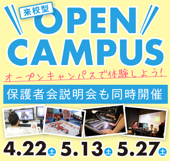 A&D OPEN CAMPUS