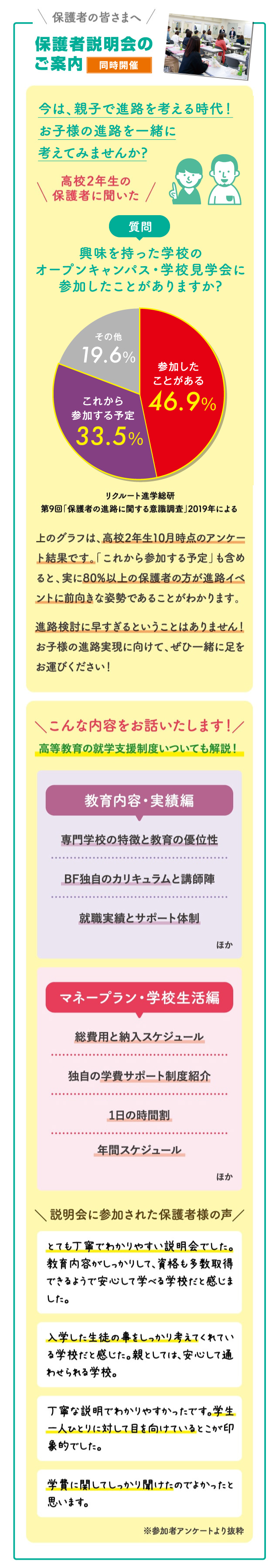 保護者説明会のご案内【同時開催】