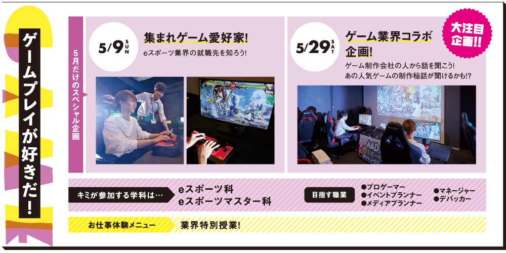 ゲームプレイが好きだ！5/9（SUN）集まれゲーム愛好家！・5/29（SAT）ゲーム業界コラボ企画！