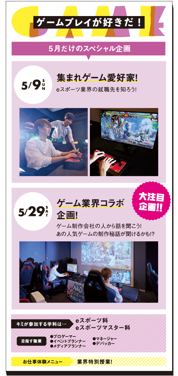 ゲームプレイが好きだ！5/9（SUN）集まれゲーム愛好家！・5/29（SAT）ゲーム業界コラボ企画！