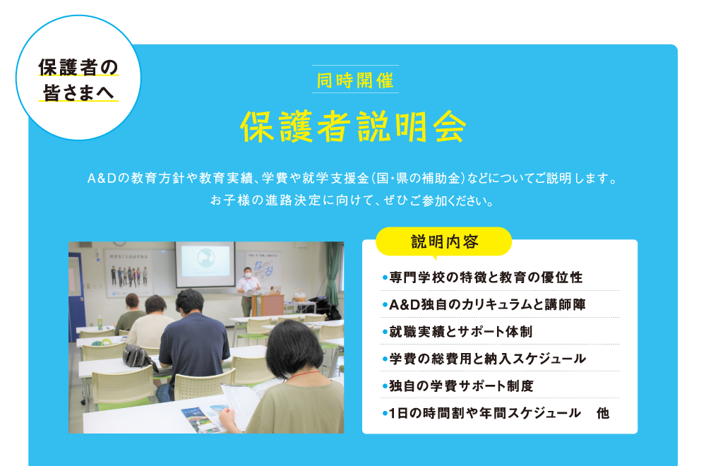 保護者の皆様へ、同時開催保護者説明会