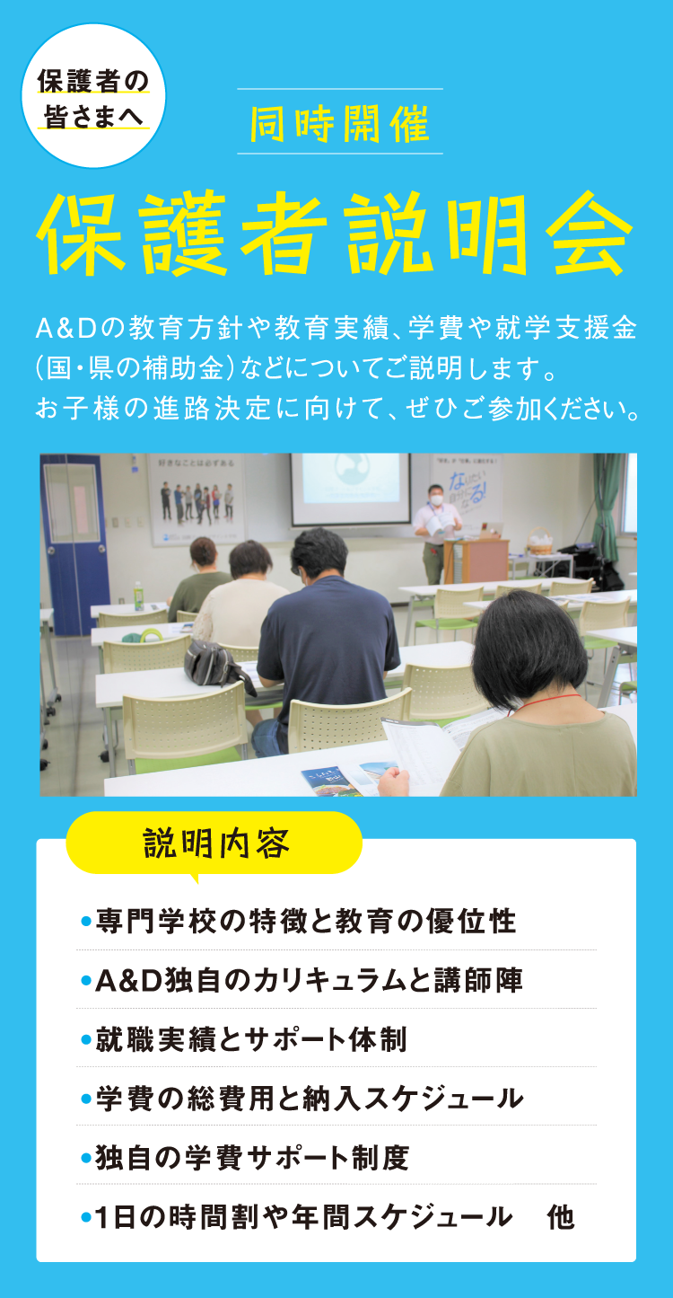 保護者の皆様へ、同時開催保護者説明会