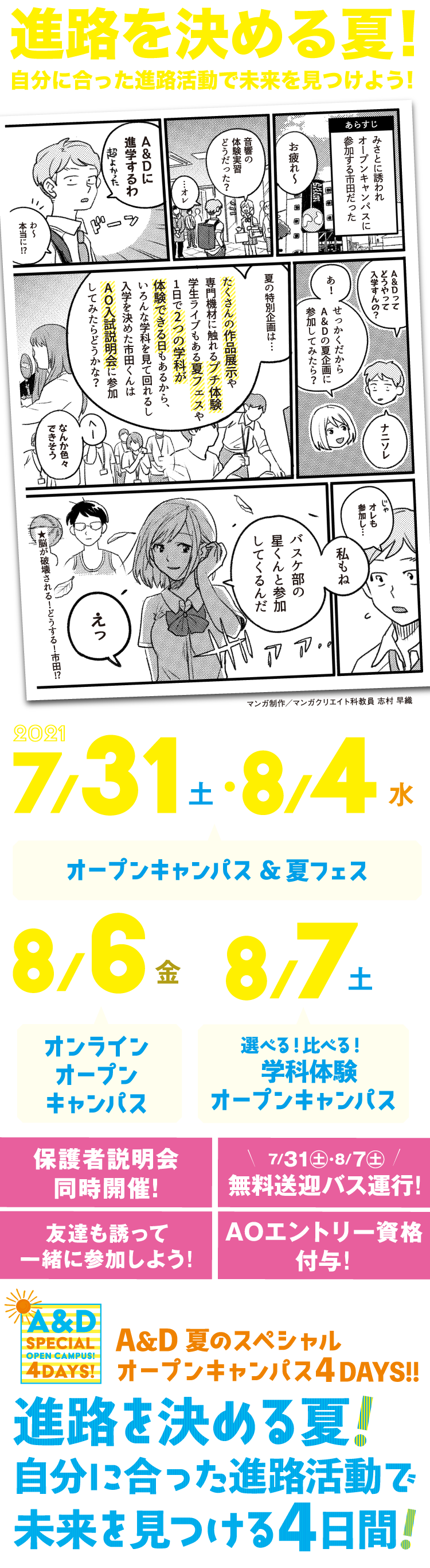 進路を決める夏！7/31(土)・8/4(水)・8/6(金)・8/7(土)