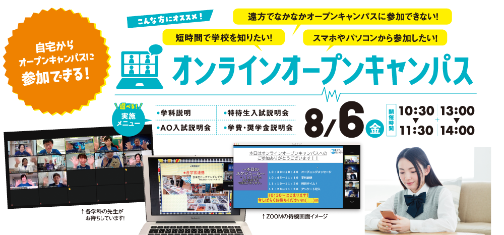 保護者の皆様へ、同時開催保護者説明会