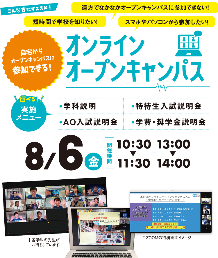 保護者の皆様へ、同時開催保護者説明会