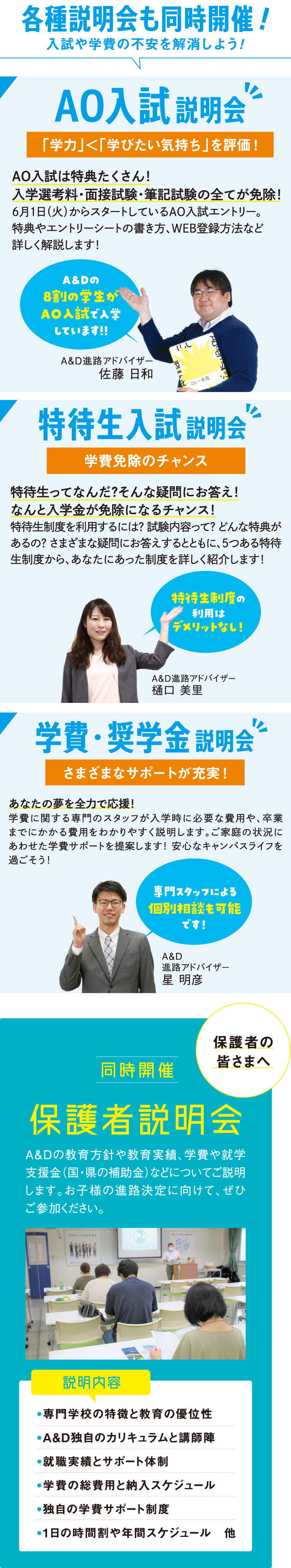 保護者の皆様へ、同時開催保護者説明会