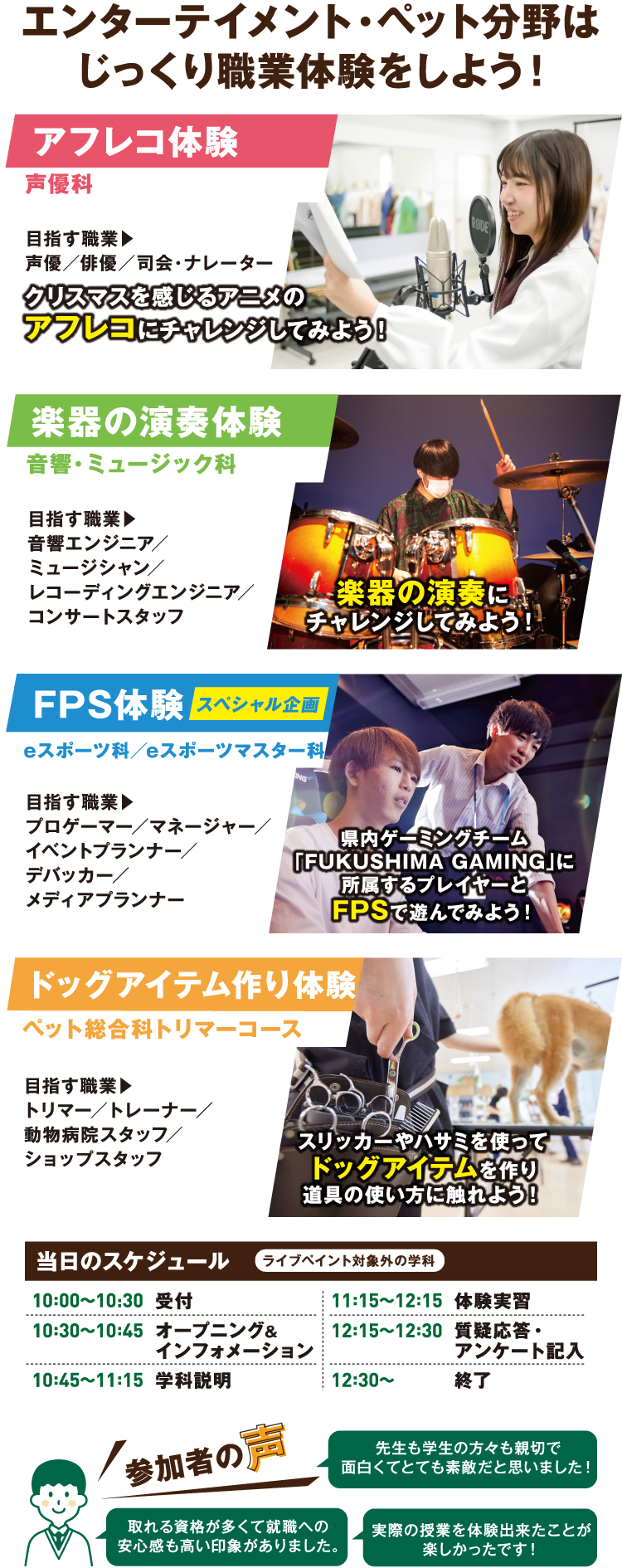 対象学科はコチラ！