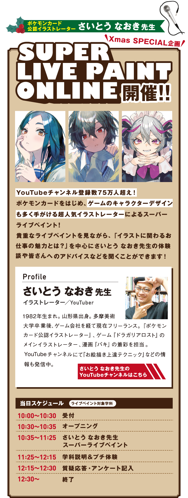 12 11 土 Special Open Campus A D 国際アート デザイン大学校