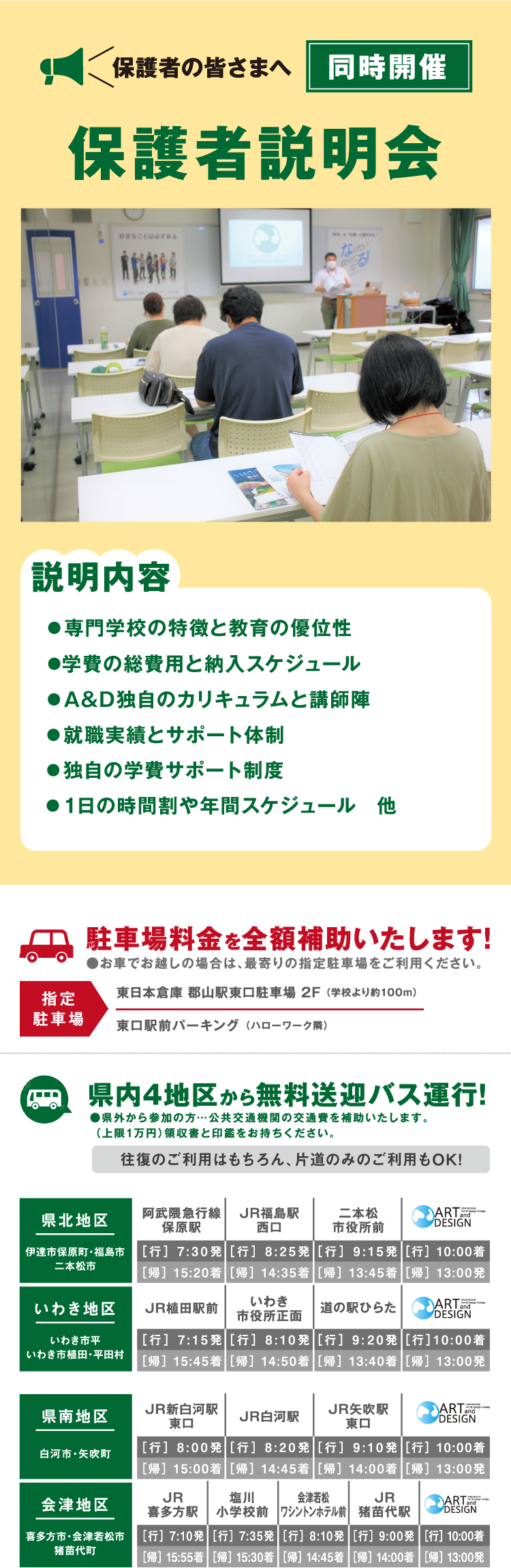 保護者の皆様へ、同時開催保護者説明会