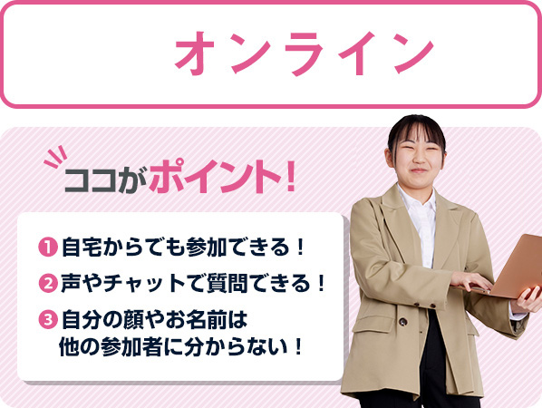 オンライン