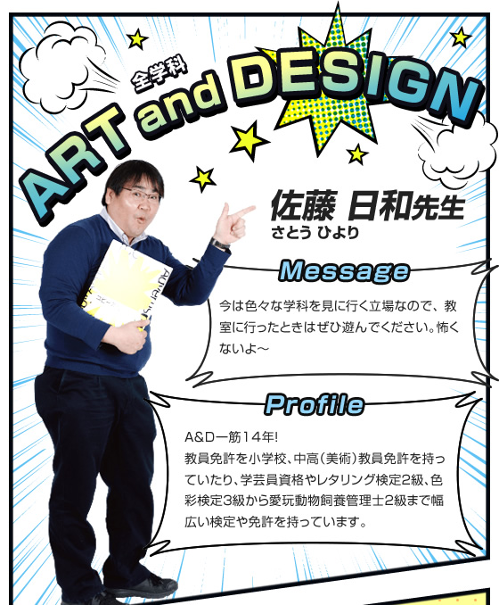 全学科 佐藤日和先生
