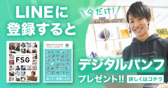 LINEだけでわかる！知れる！相談できる！