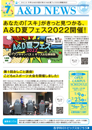 2022年7月ニュースレター