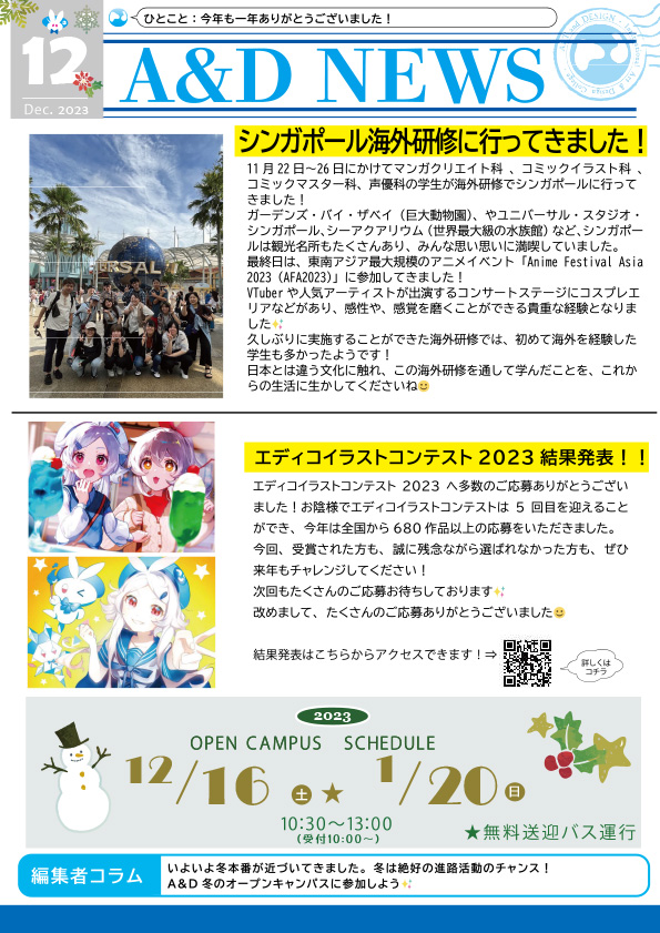 2023年12月ニュースレター