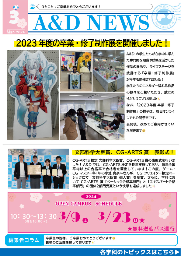 2024年3月ニュースレター