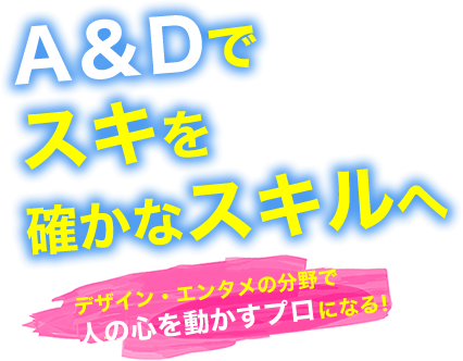 デザイン系学科top A D 国際アート デザイン大学校 デザイン系学科top A D 国際アート デザイン大学校