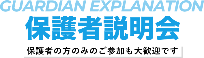 交通費補助制度 -あなたの進路活動を応援します！-