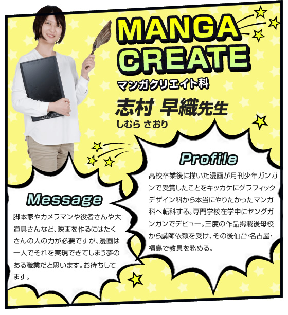 コミックイラスト科 山田直美先生
