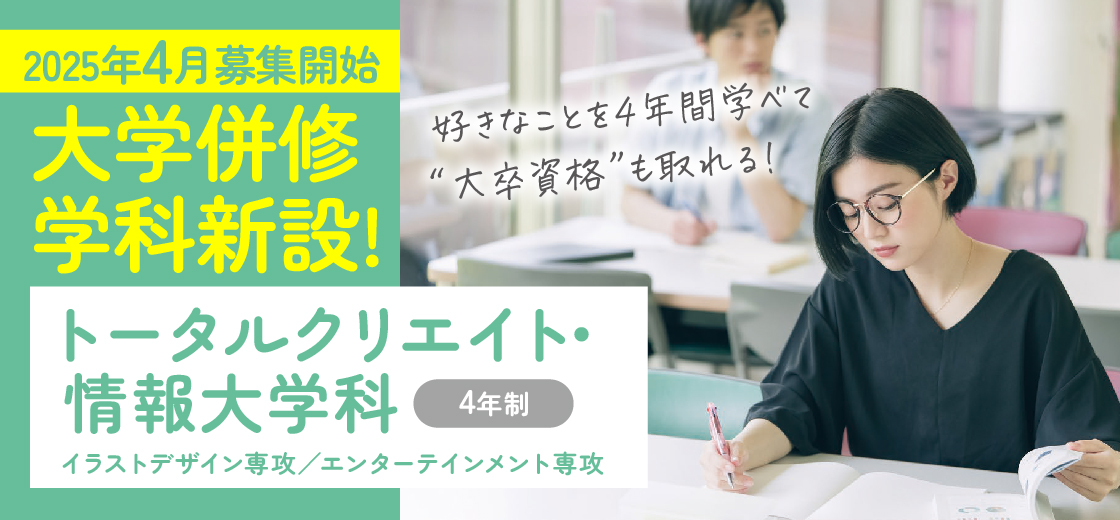 トータルクリエイト科
