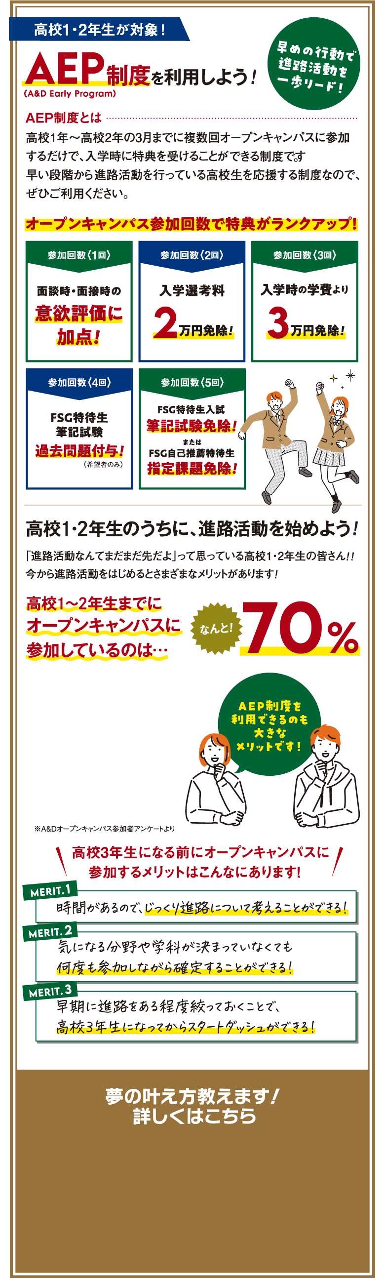 高校1・2年生が対象！AEP制度を利用しよう！