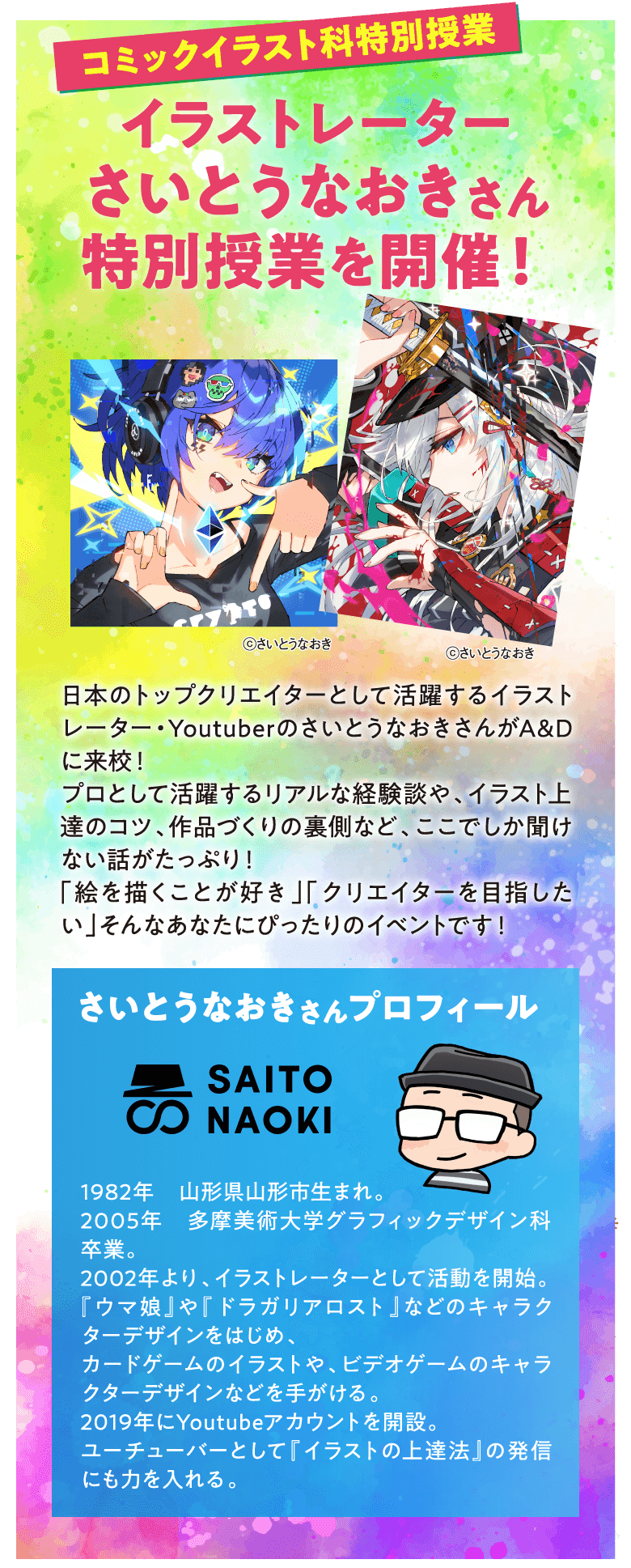 さいとうなおきさん特別授業