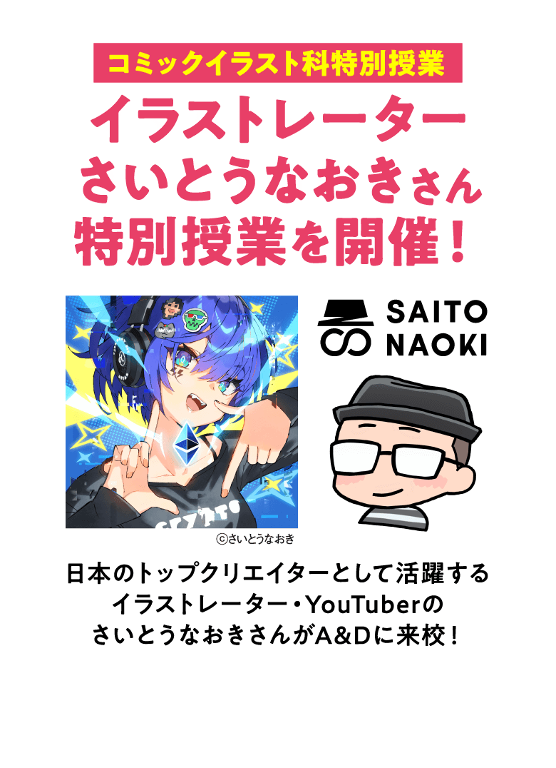 さいとうなおきさん特別授業