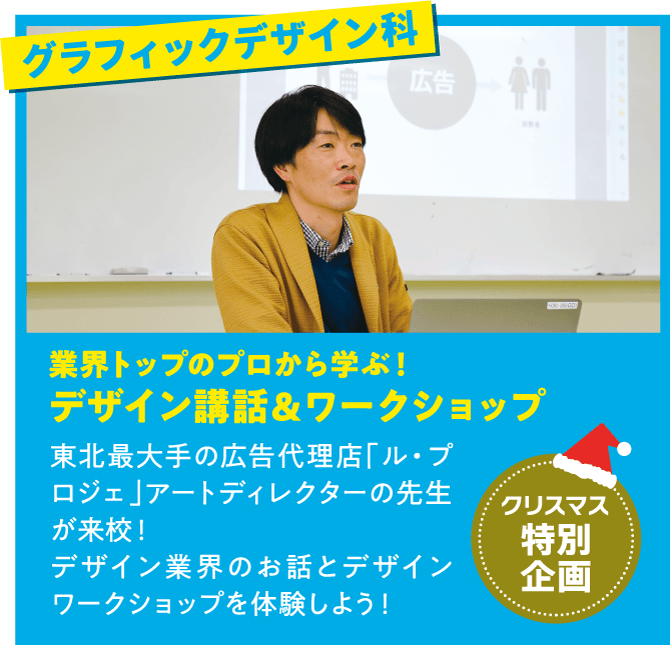 グラフィックデザイン科