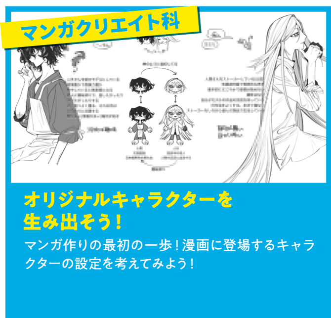 マンガクリエイト科