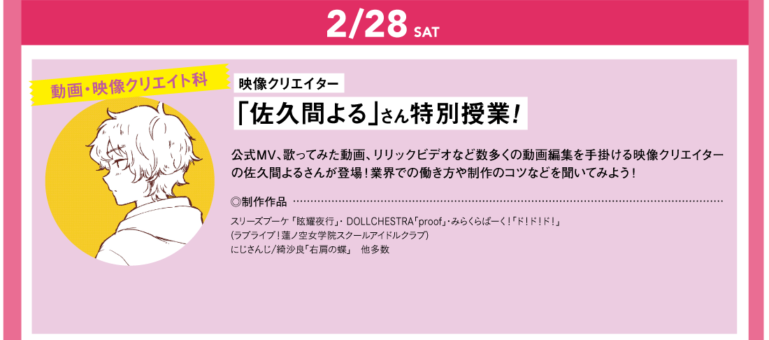 動画クリエイター「佐久間よる」さん特別授業！