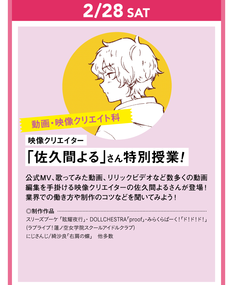 動画クリエイター「佐久間よる」さん特別授業！