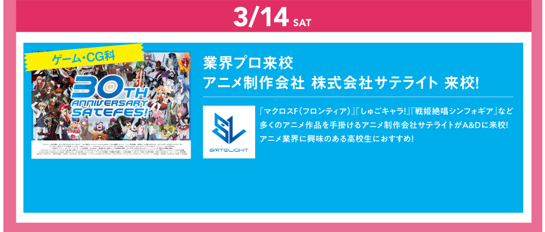 株式会社サテライト