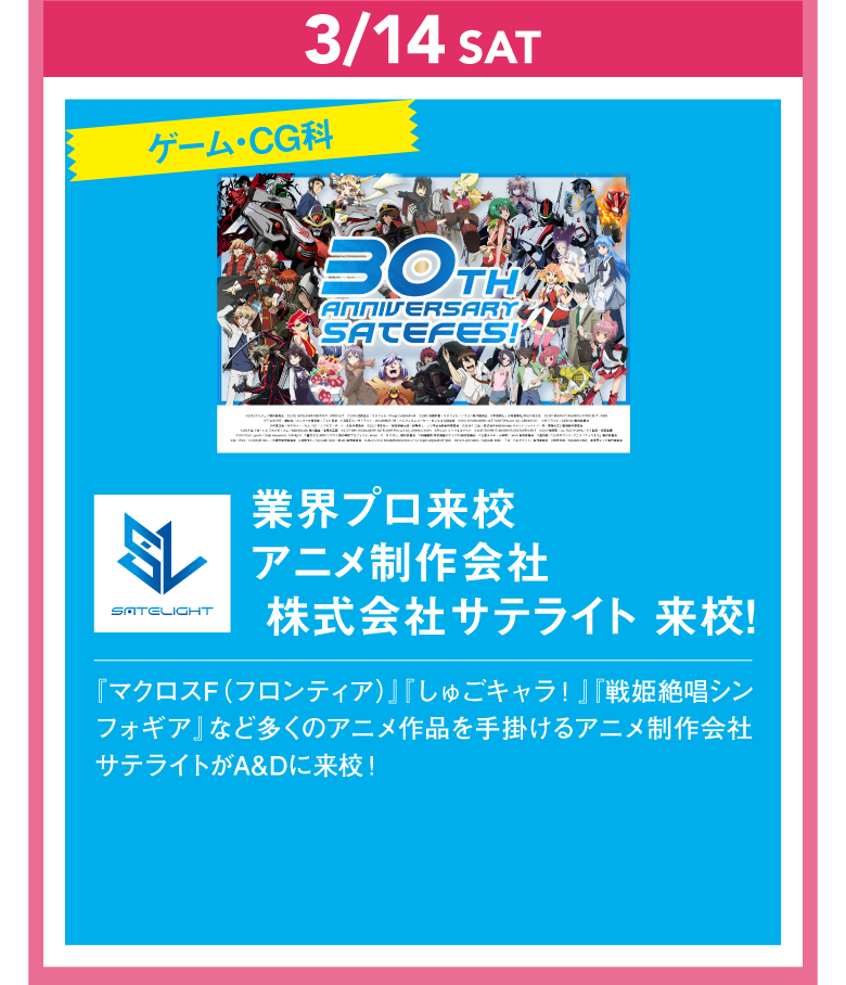 株式会社サテライト